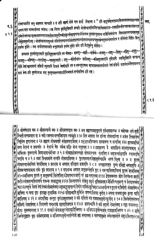 Brahmanda Mahapuranam